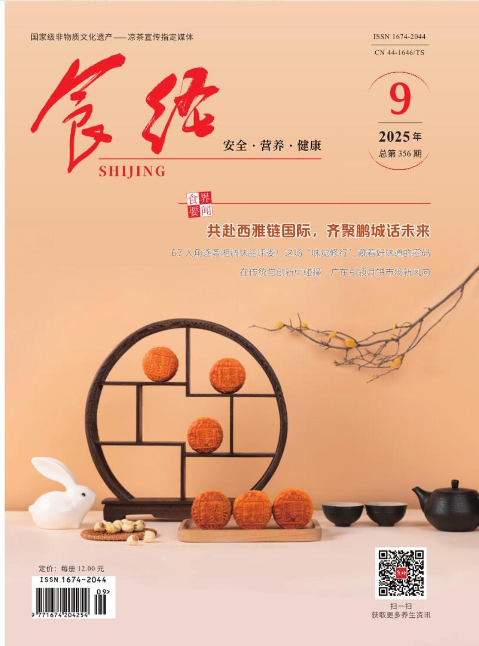 食经