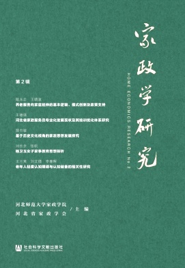 家政学研究