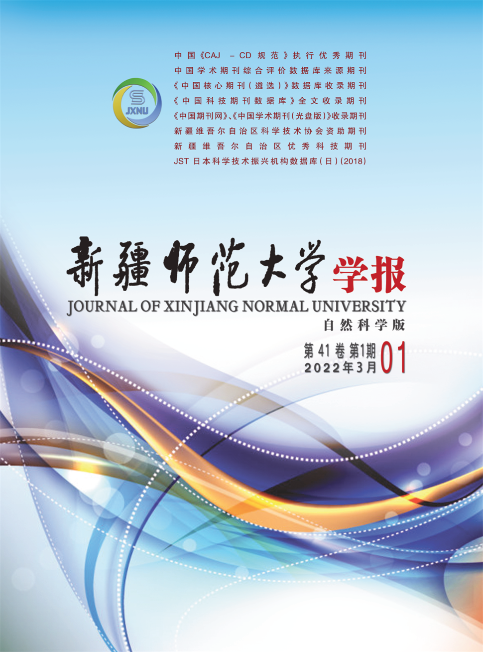 新疆师范大学学报&middot;哲学社会科学版