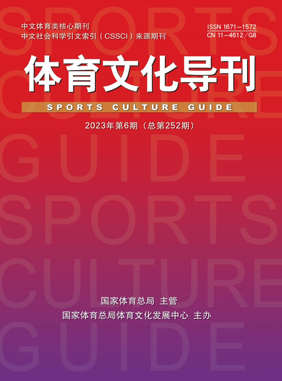 体育文化导刊