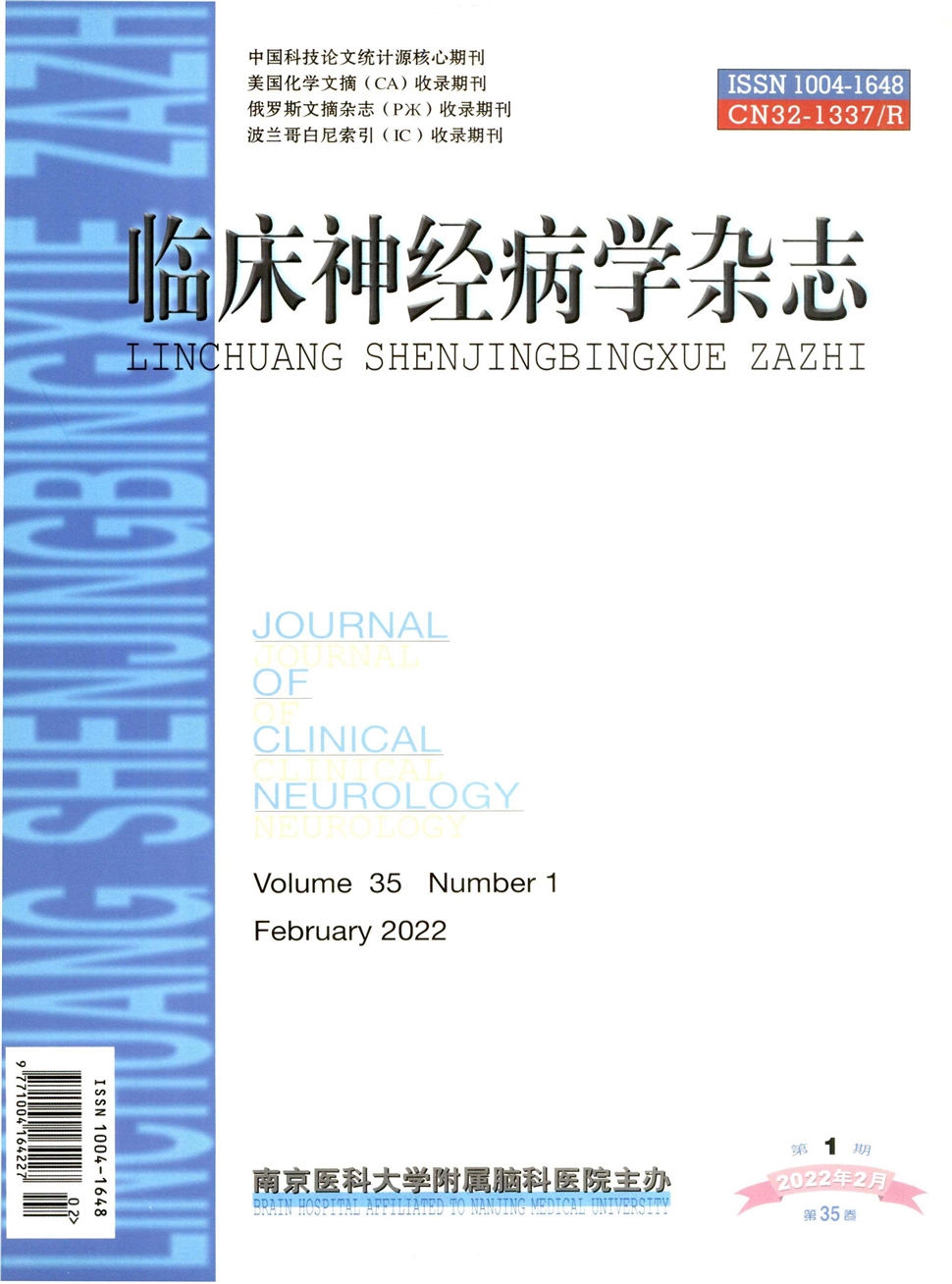 临床神经病学