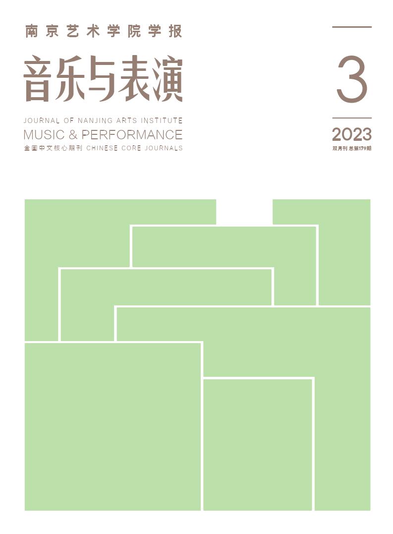 南京艺术学院学报&middot;音乐与表演
