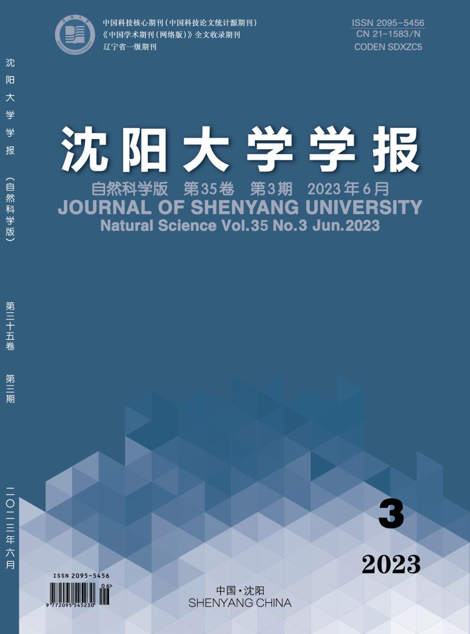 沈阳大学学报&middot;自然科学版
