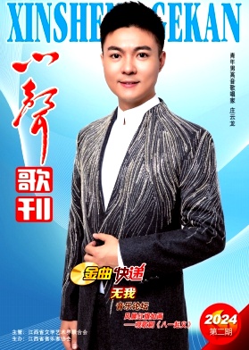 心声歌刊