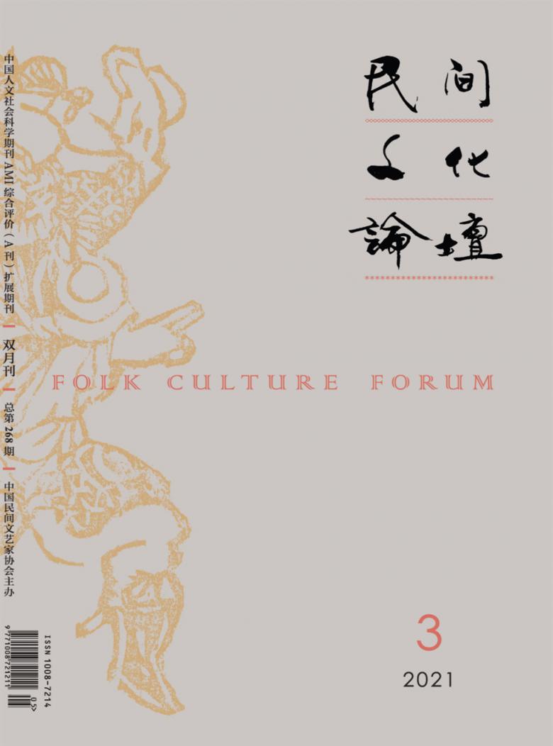 民间文化论坛