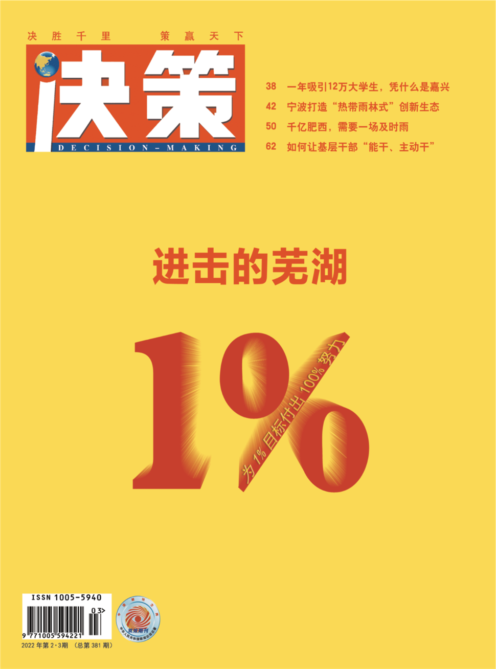 决策