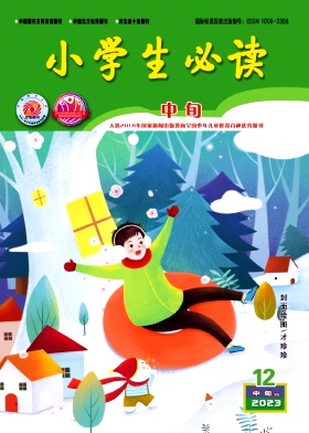 小学生必读&middot;中年级版