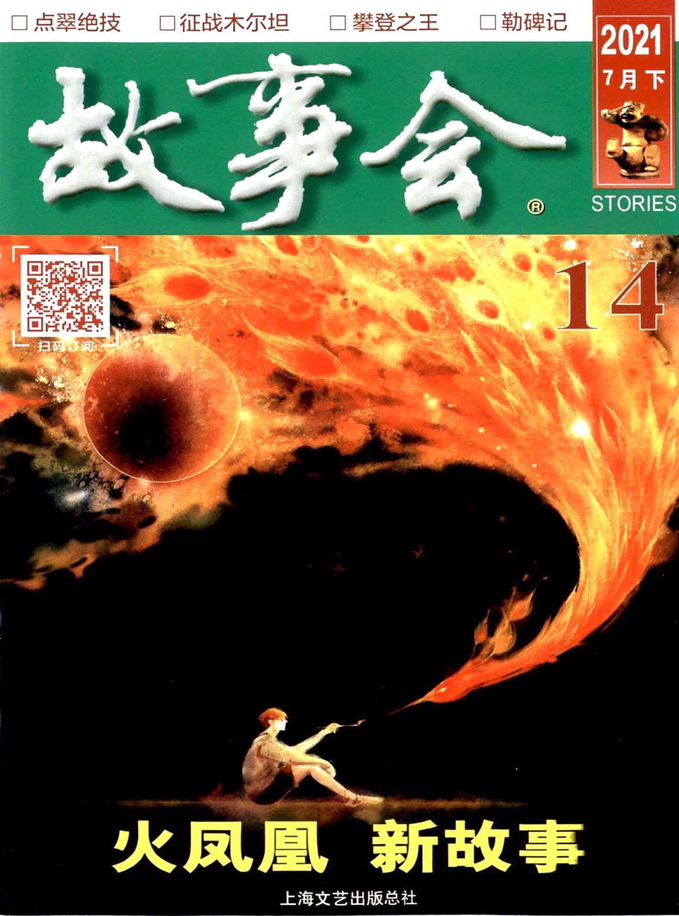 故事会