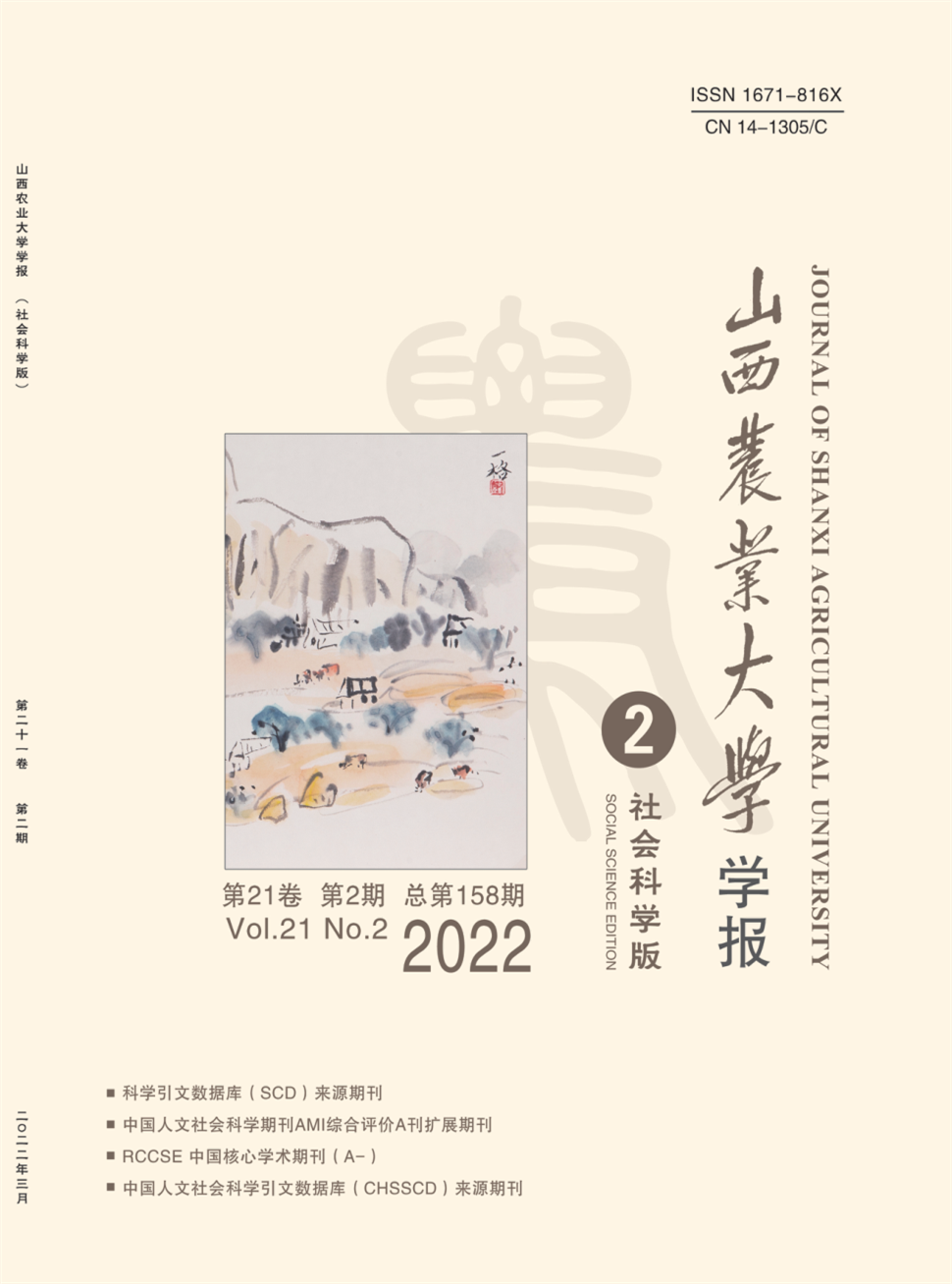 山西农业大学学报&middot;自然科学版