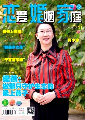 恋爱婚姻家庭&middot;上半月