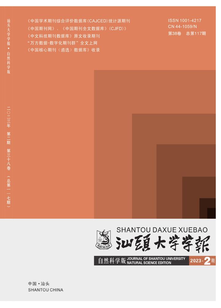 汕头大学学报&middot;自然科学版