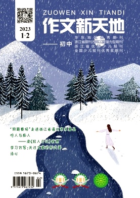 作文新天地&middot;小学版