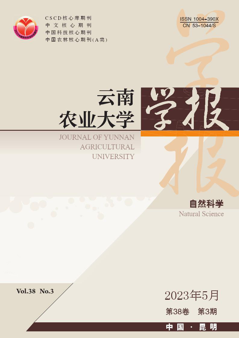 云南农业大学学报&middot;自然科学