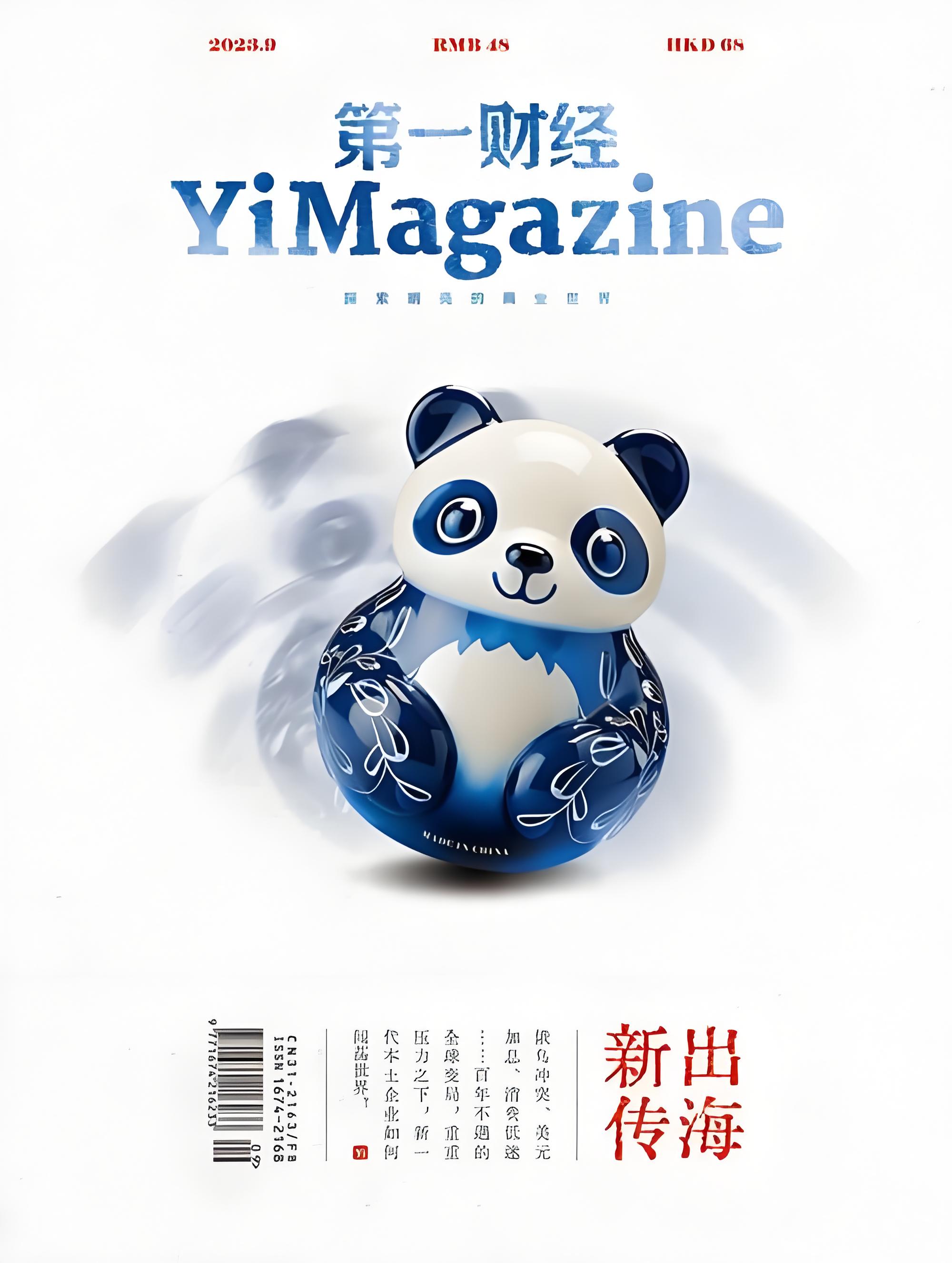 第一财经
