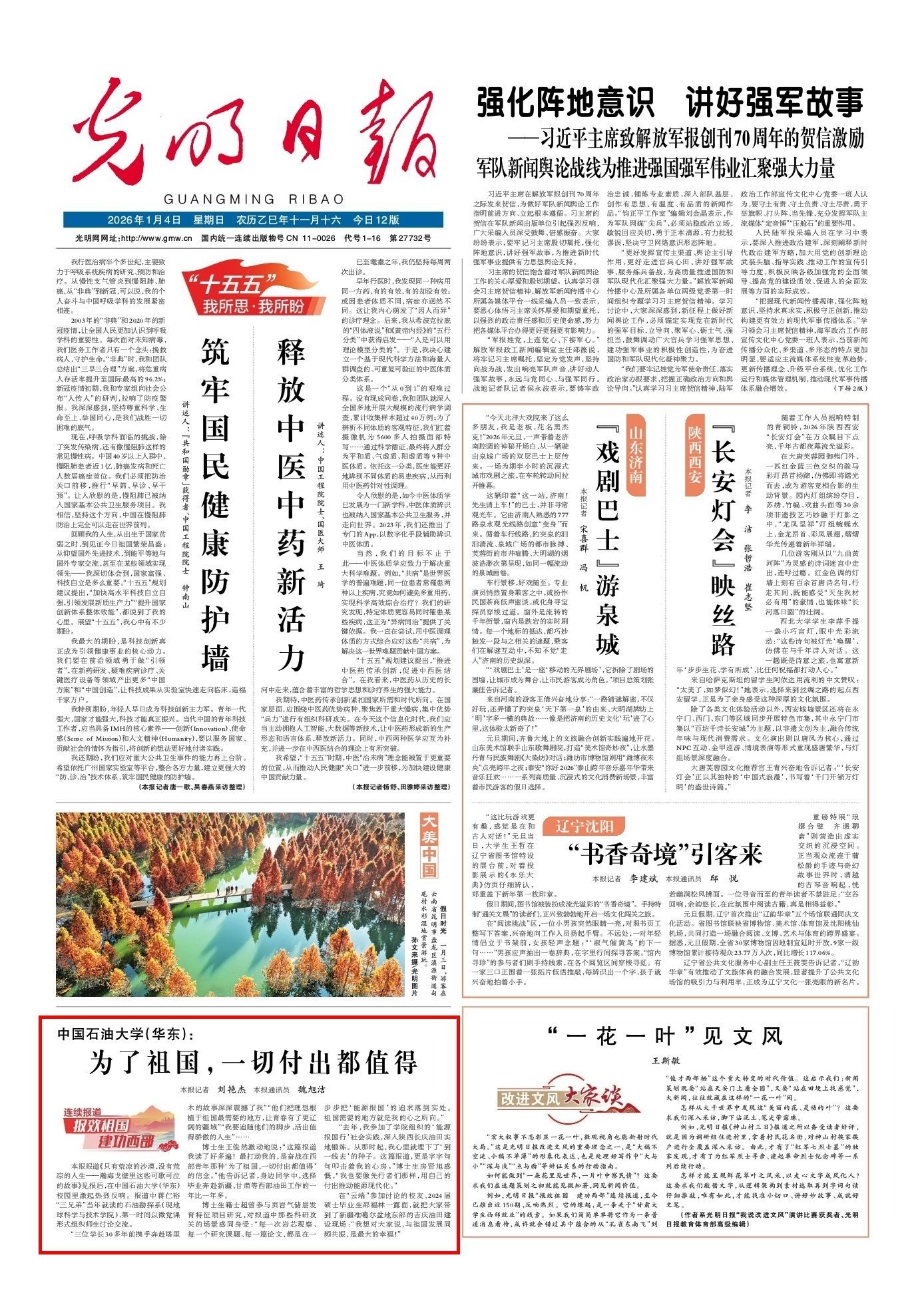 光明日报